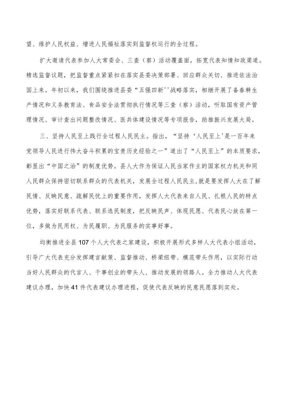 人大学第四卷体会发言(1).docx_第2页