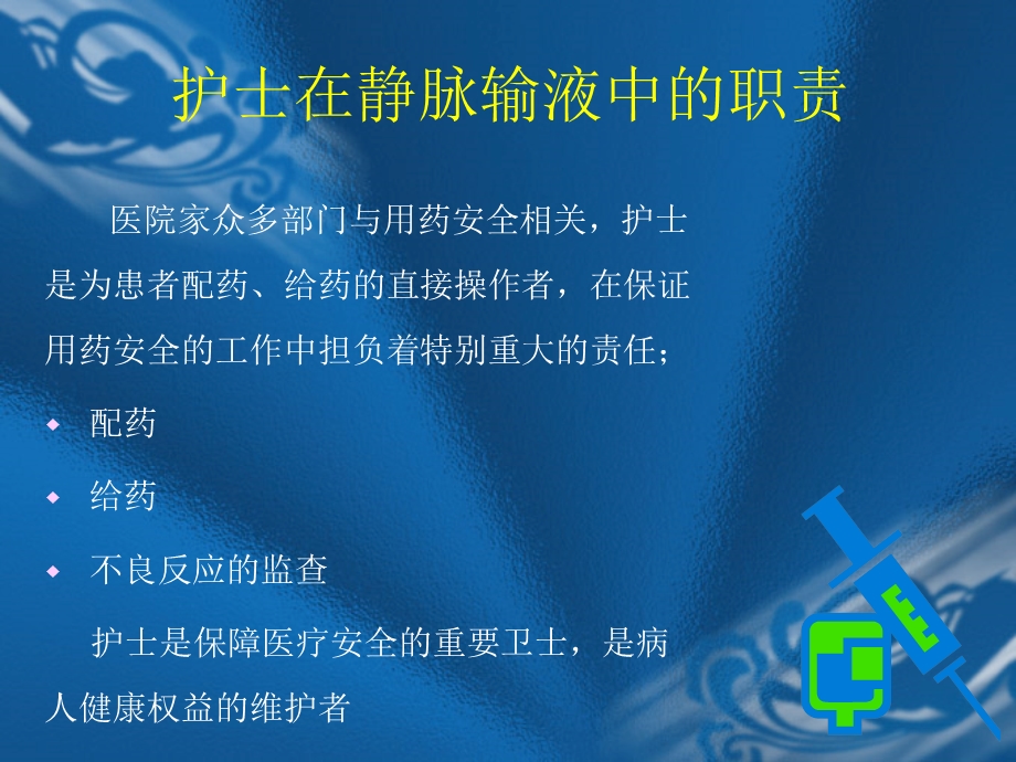 小儿静脉穿刺的技巧ppt课件.ppt_第2页