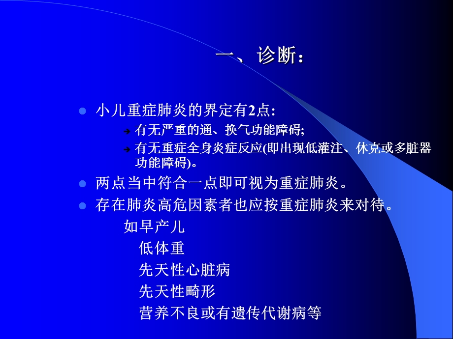 小儿重症肺炎ppt课件.ppt_第2页