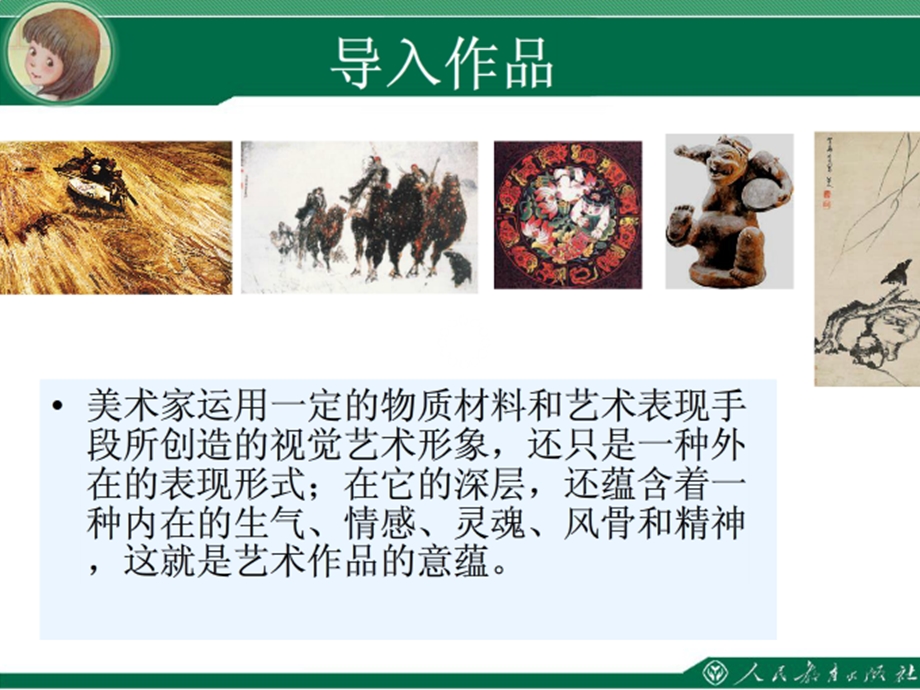 情感的抒发与理念的表达ppt课件.ppt_第3页