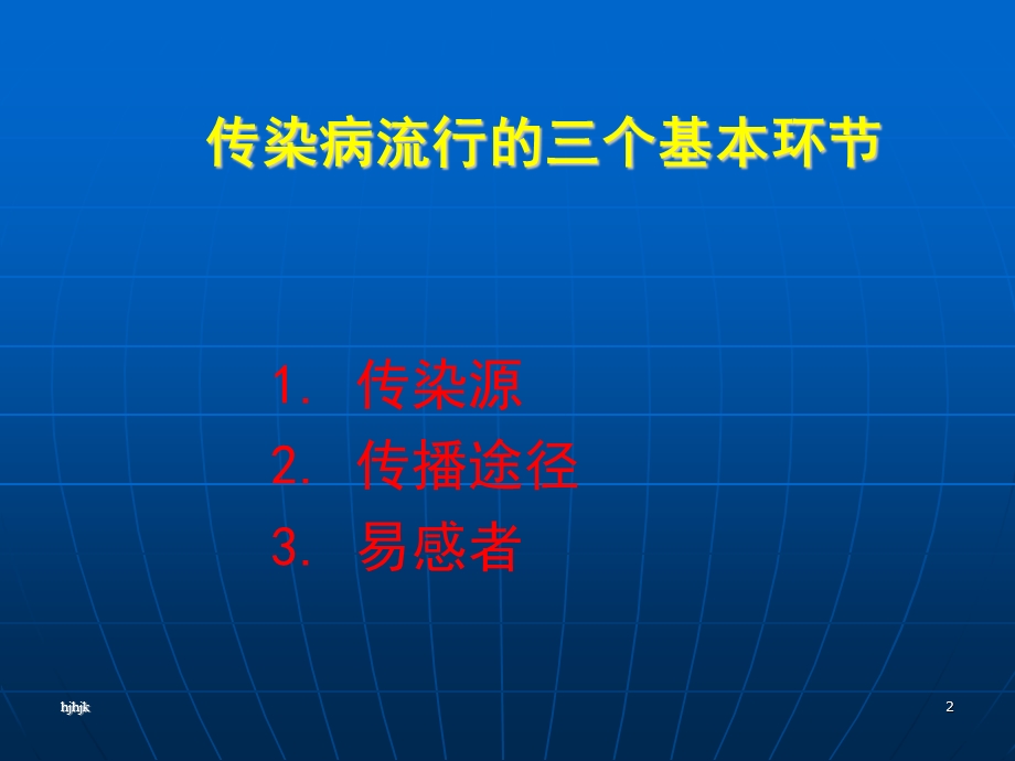 常见传染性疾病的预防精华版ppt课件.ppt_第2页