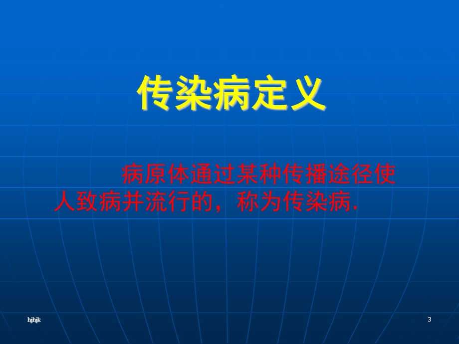 常见传染性疾病的预防精华版ppt课件.ppt_第3页