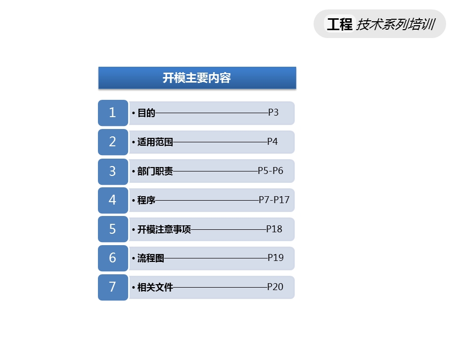 开模流程培训ppt课件.ppt_第2页