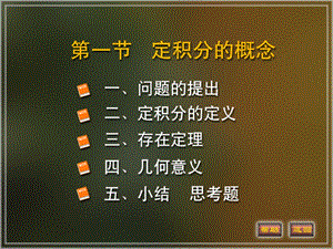 定积分的定义ppt课件.ppt