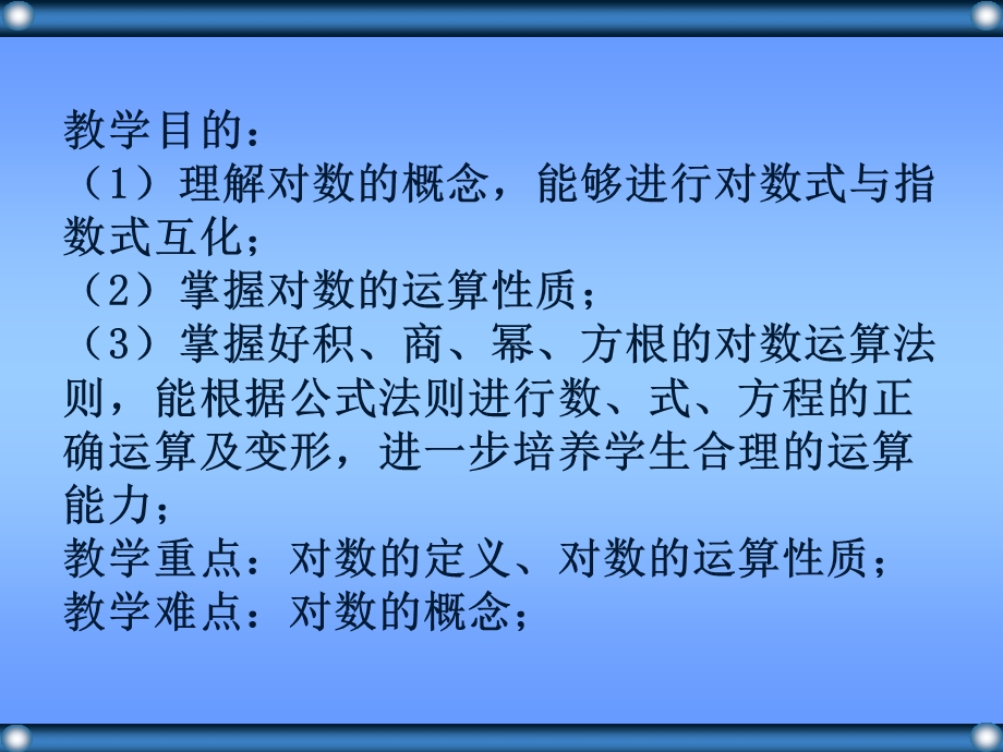 对数的运算(换底公式)ppt课件.ppt_第2页