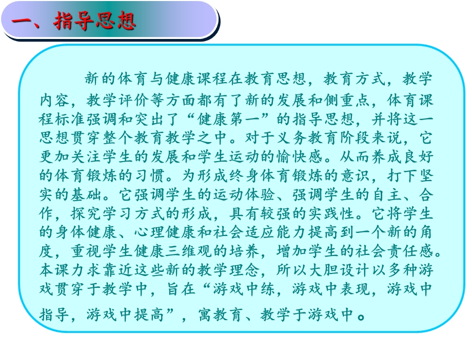 小学体育公开课ppt课件.ppt_第2页