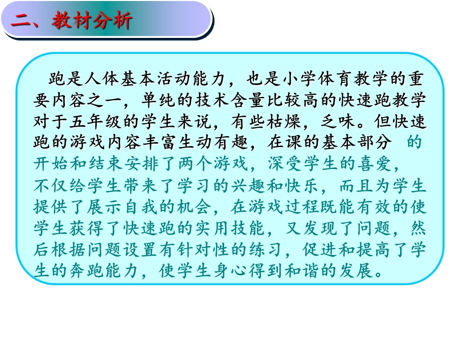 小学体育公开课ppt课件.ppt_第3页