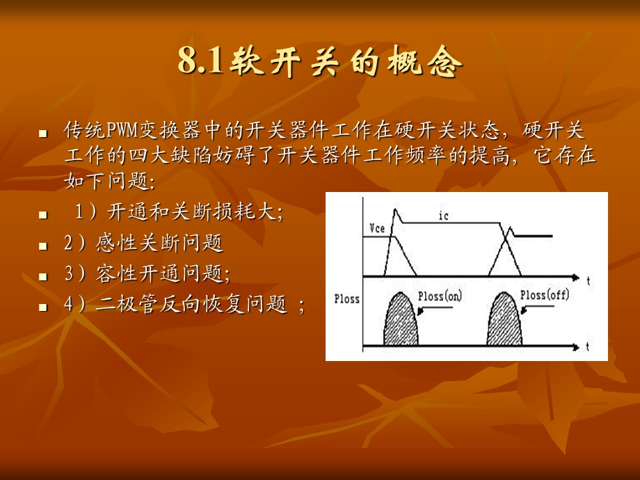 开关电源软开关ppt课件.ppt_第2页