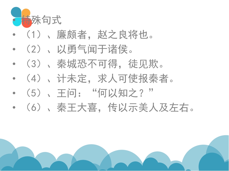 廉颇蔺相如列传人物形象分析ppt课件.ppt_第2页