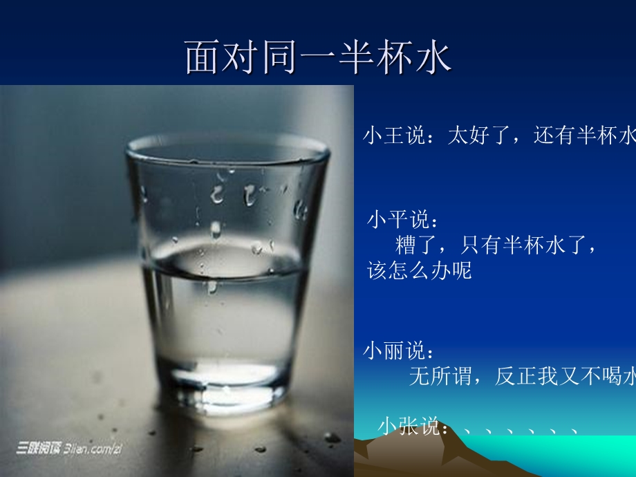 情绪调节的重要性调节情绪的具体方法ppt课件.ppt_第2页