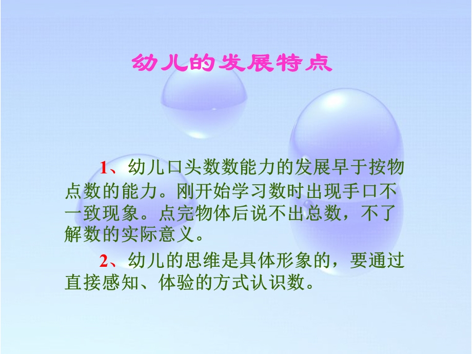 幼儿园数学教育ppt课件.ppt_第3页