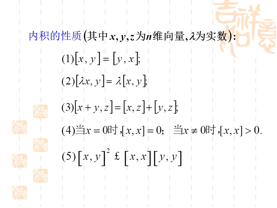 属于不同特征值的特征向量正交ppt课件.ppt_第3页