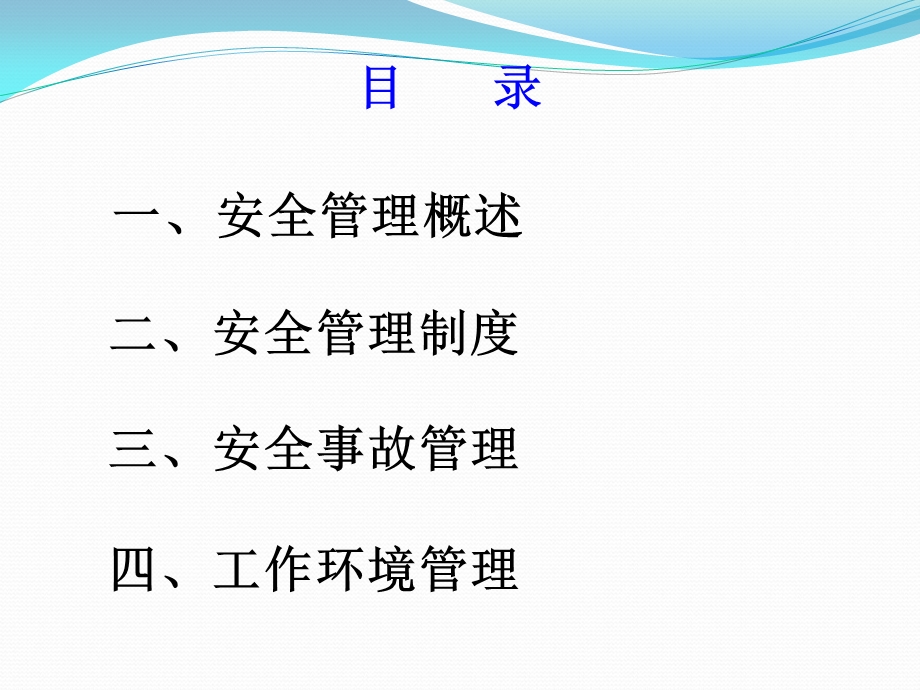 安全与工作环境管理最实用的培训ppt课件.ppt_第2页