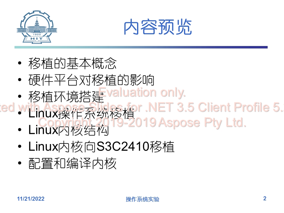 嵌入式Linux系统移植 课件.ppt_第2页