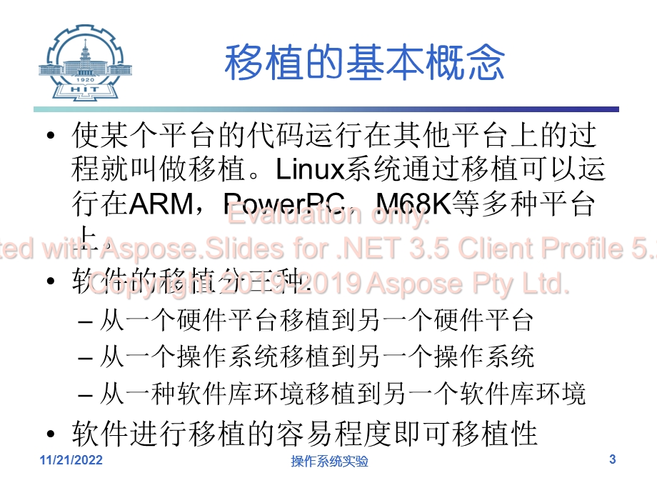 嵌入式Linux系统移植 课件.ppt_第3页
