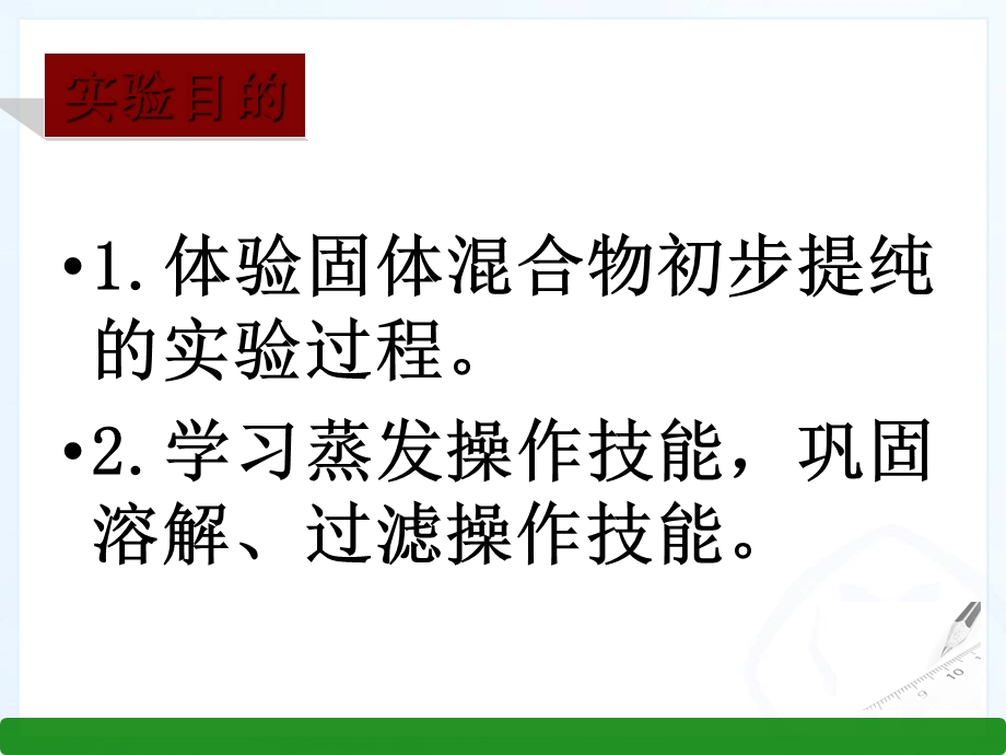 实验活动8：粗盐中难溶性杂质的去除PPT课件 人教版.ppt_第3页