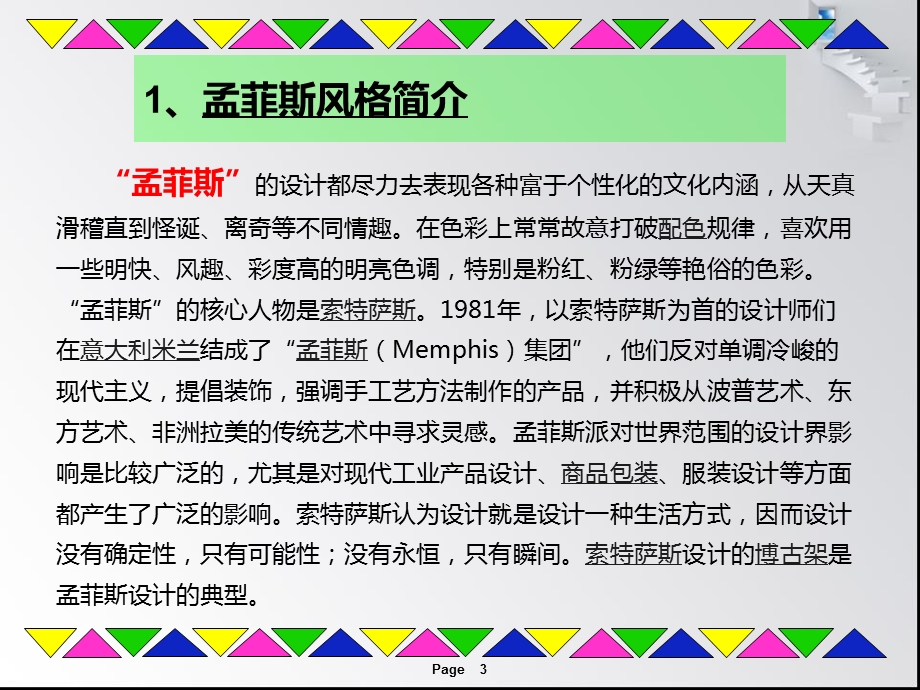 孟菲斯设计理念ppt课件.ppt_第3页