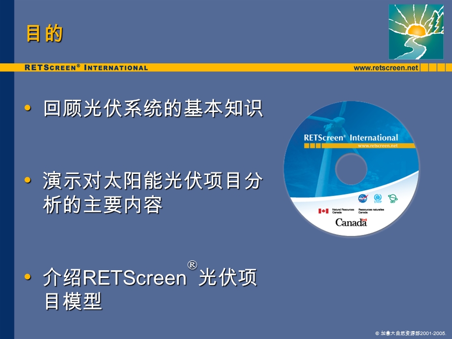 应用RETScreen进行太阳能光伏项目分析ppt课件.ppt_第2页