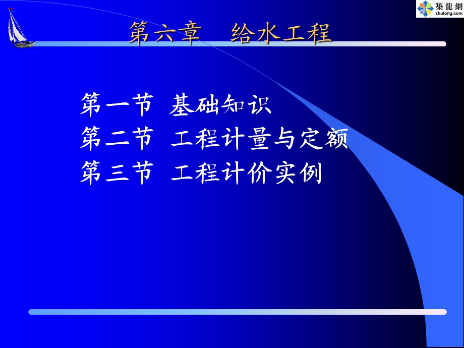 市政工程培训给水工程课件.ppt_第2页