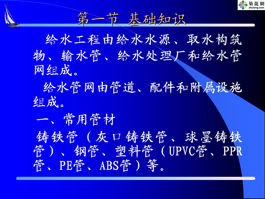 市政工程培训给水工程课件.ppt_第3页