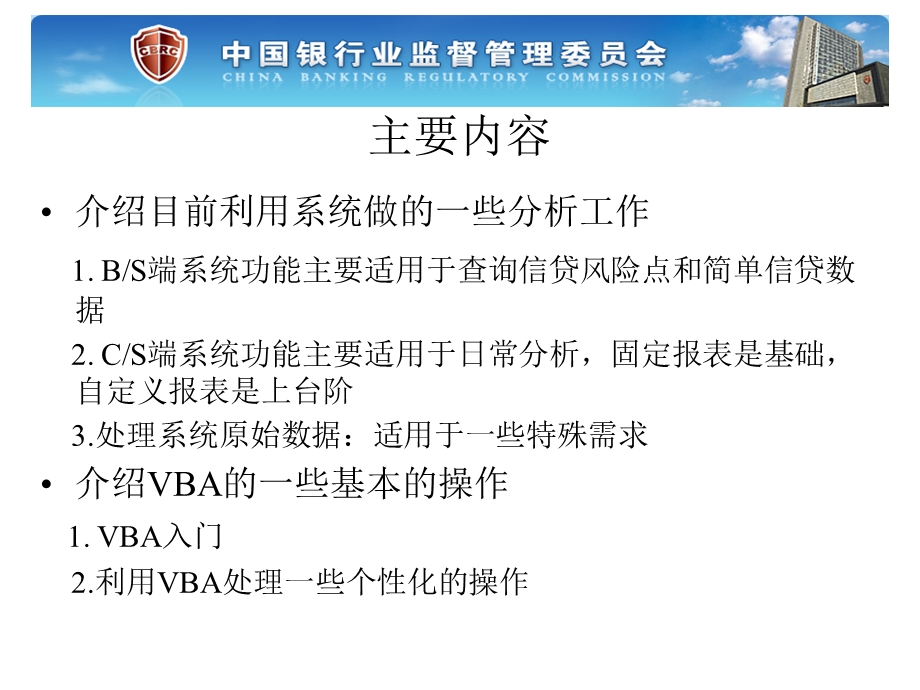 客户风险预警系统应用培训ppt课件.ppt_第2页