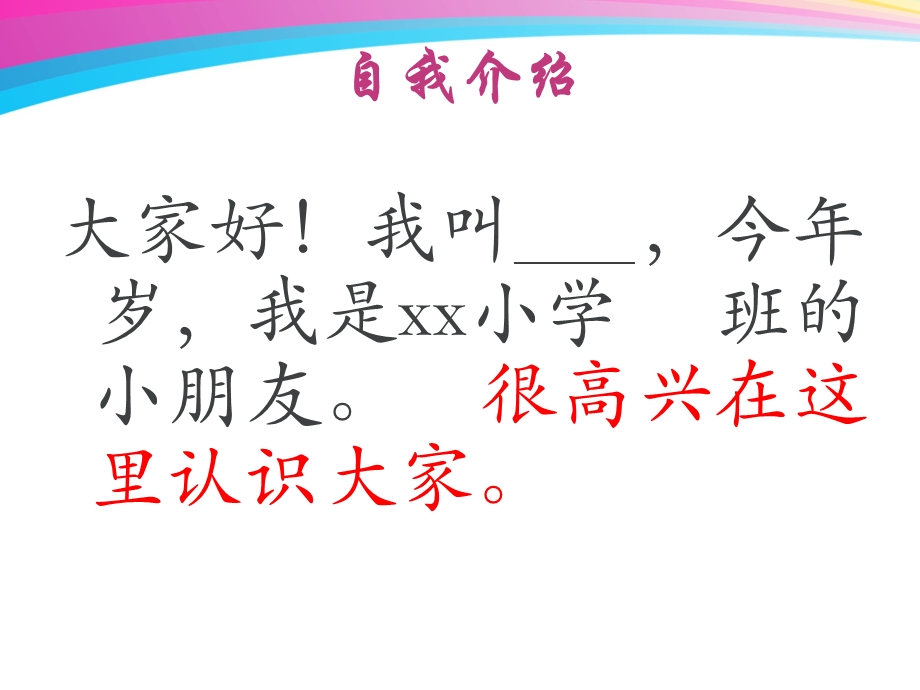 小主持人ppt课件(第一节课).ppt_第2页