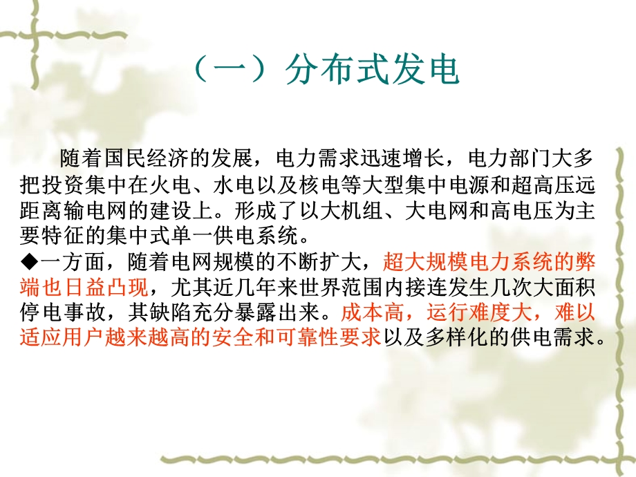 微电网与分布式发电ppt课件.ppt_第3页