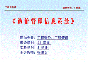 广联达软件教程 学习ppt课件.ppt