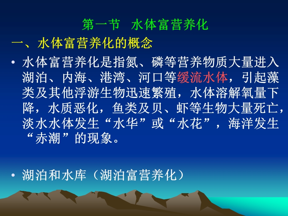 微生物对环境的污染与危害ppt课件.ppt_第2页