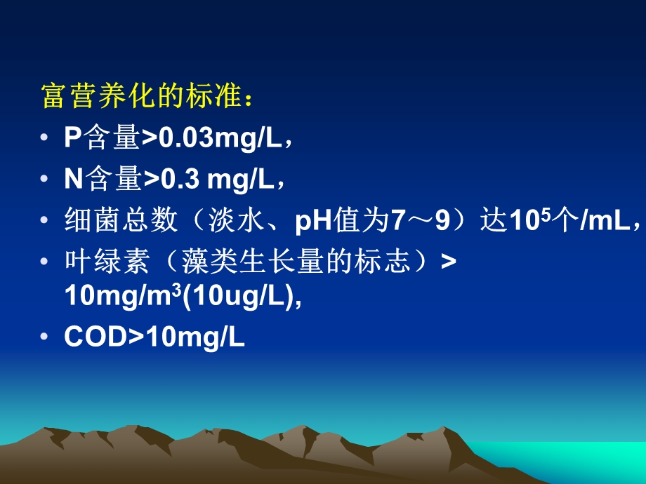 微生物对环境的污染与危害ppt课件.ppt_第3页