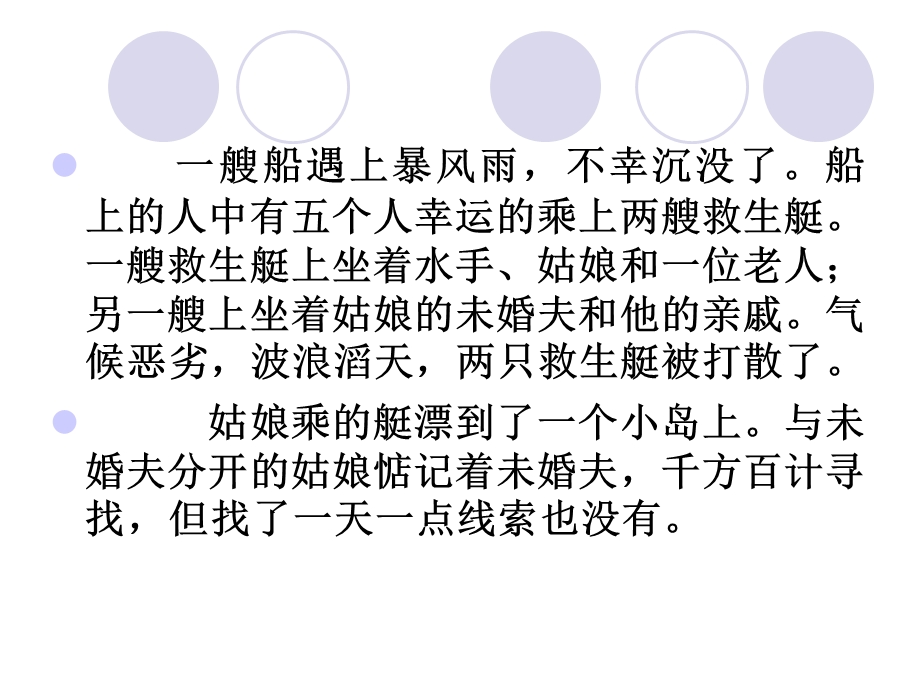 姑娘与水手ppt课件.ppt_第2页