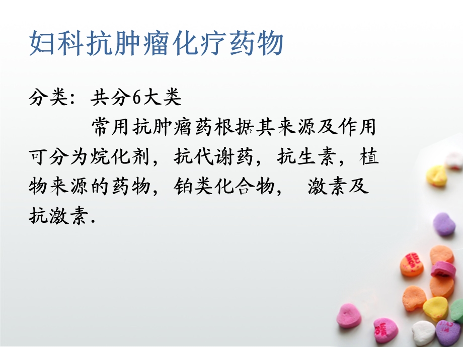 妇科常用抗肿瘤药物ppt课件.ppt_第3页