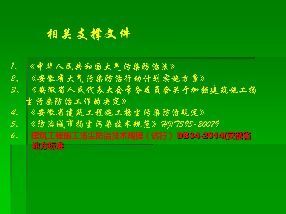 扬尘污染防治ppt课件.ppt_第2页