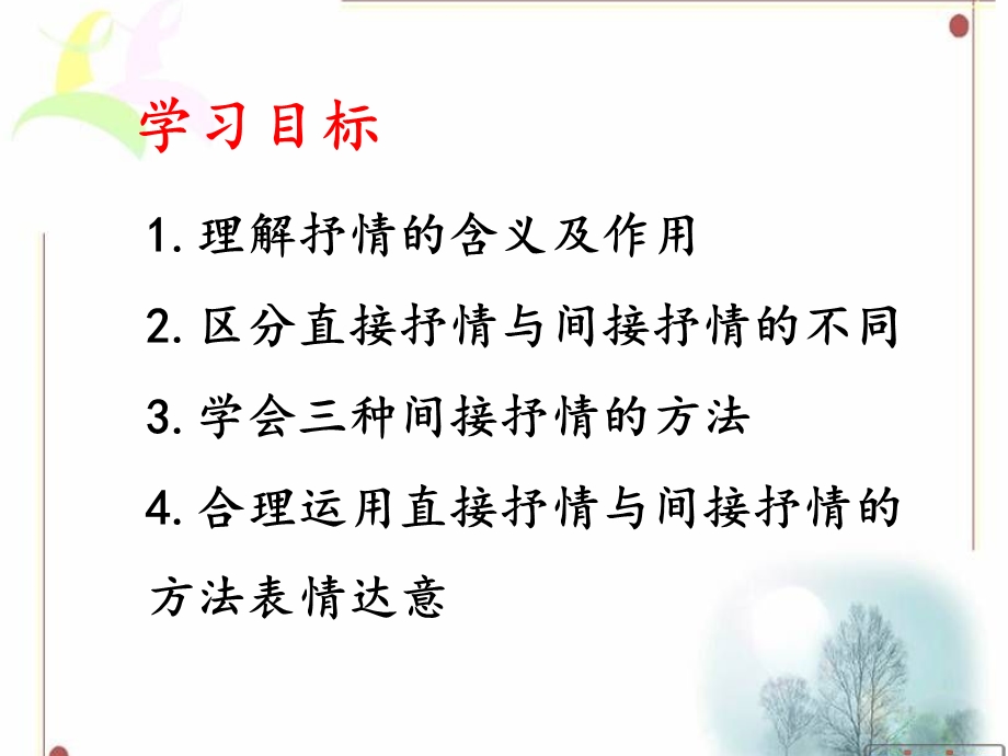 学习抒情ppt课件.pptx_第3页