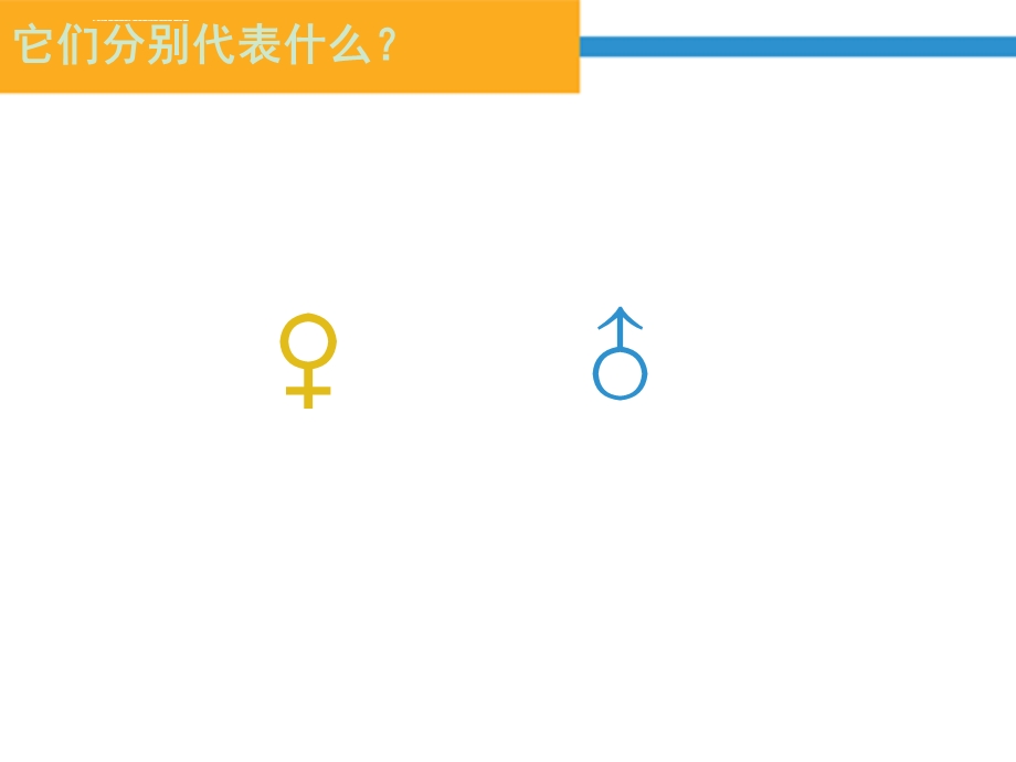 心理健康课：男生女生ppt课件.ppt_第2页