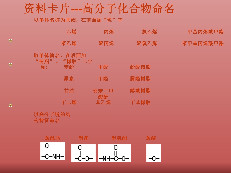 应用广泛的高分子材料（第一课时）ppt课件.ppt_第2页