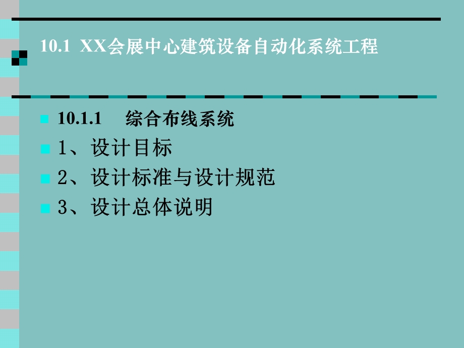 建筑设备自动化系统工程实例ppt课件.ppt_第2页