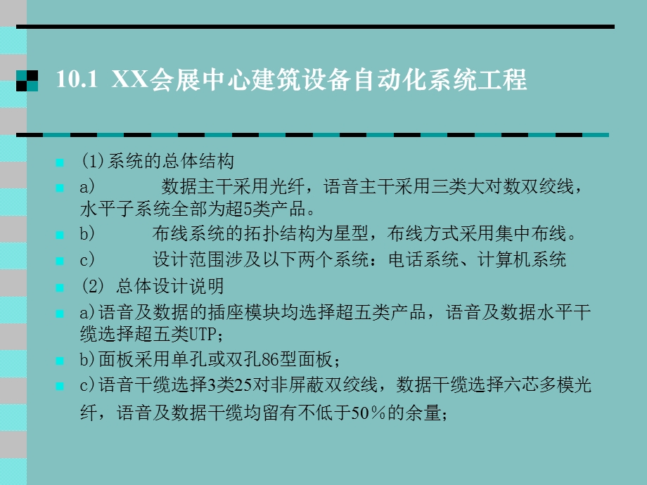 建筑设备自动化系统工程实例ppt课件.ppt_第3页