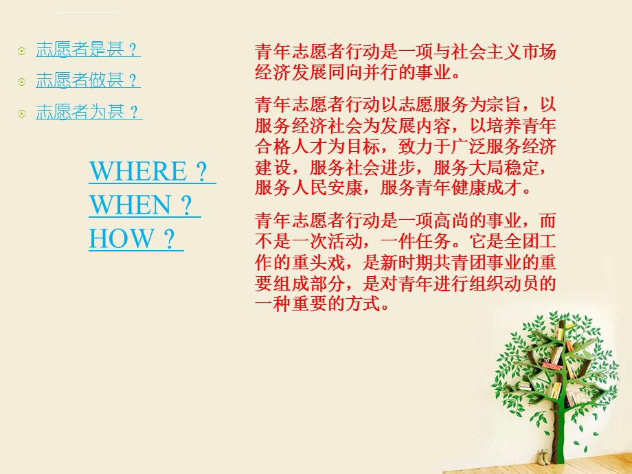 志愿者通用礼仪ppt课件.ppt_第3页