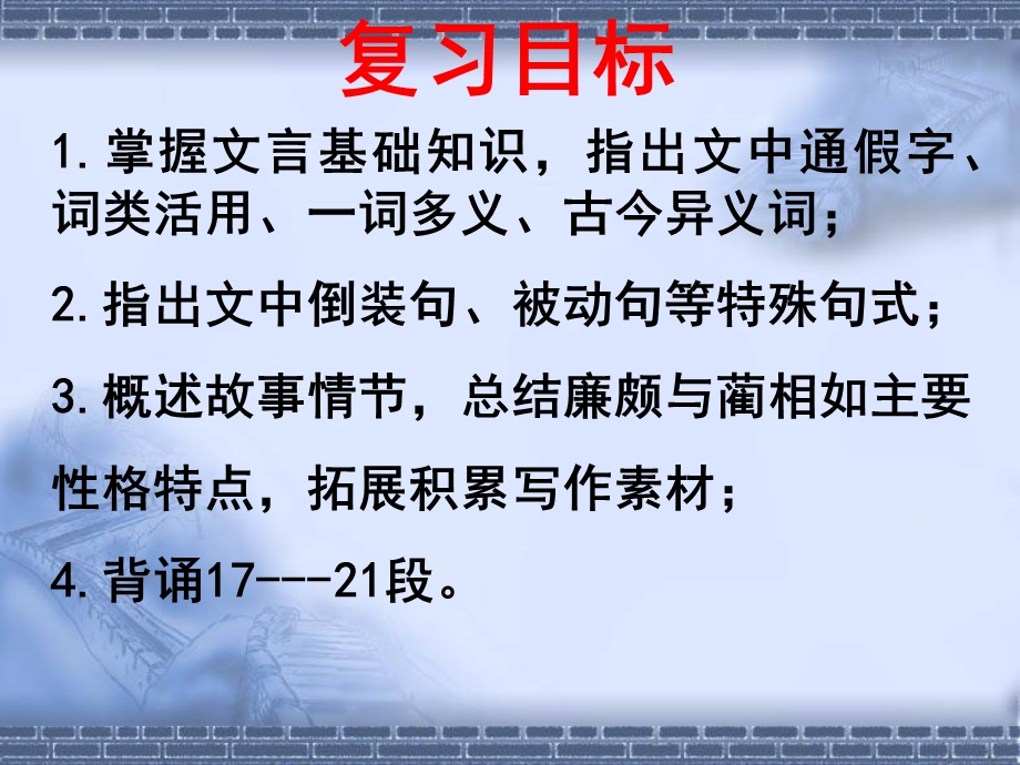 廉颇蔺相如列传一轮复习课ppt课件.pptx_第3页