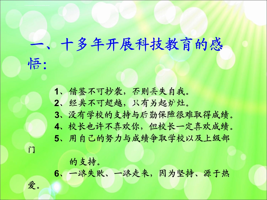 小发明的设计与制作ppt课件.ppt_第2页