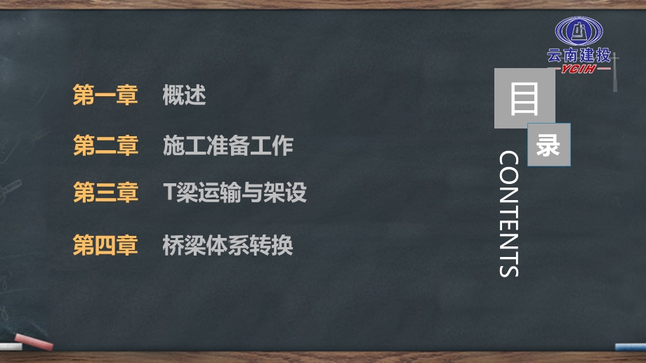 建投专家讲专项施工方案第一期ppt课件(40米T梁运输与架设).pptx_第2页