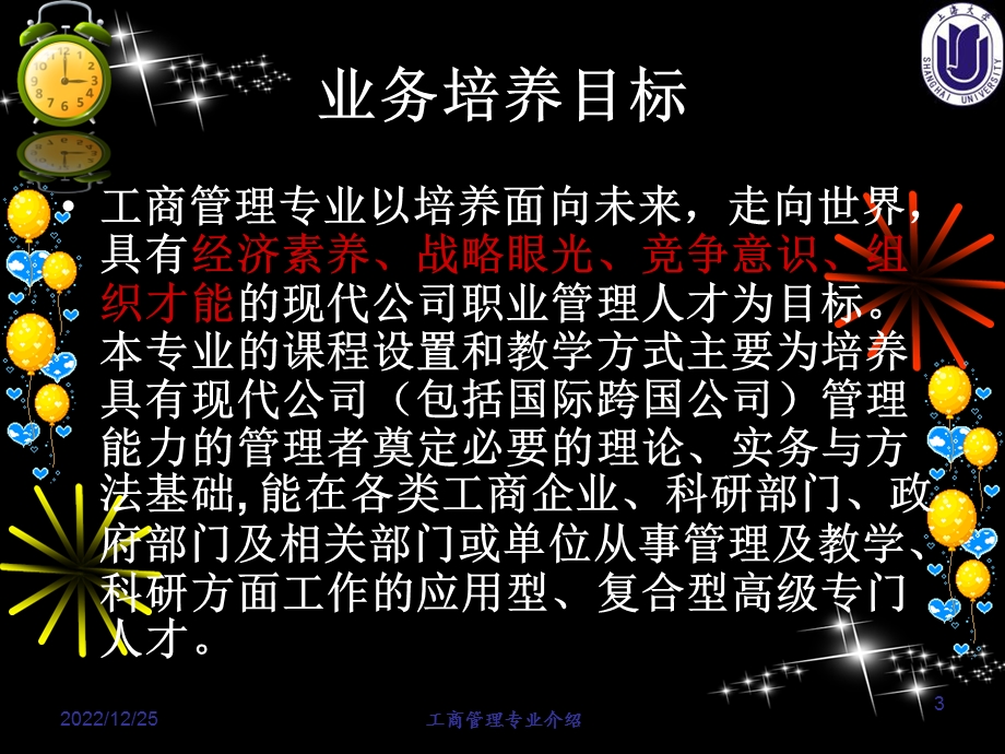 工商管理介绍ppt课件.ppt_第3页