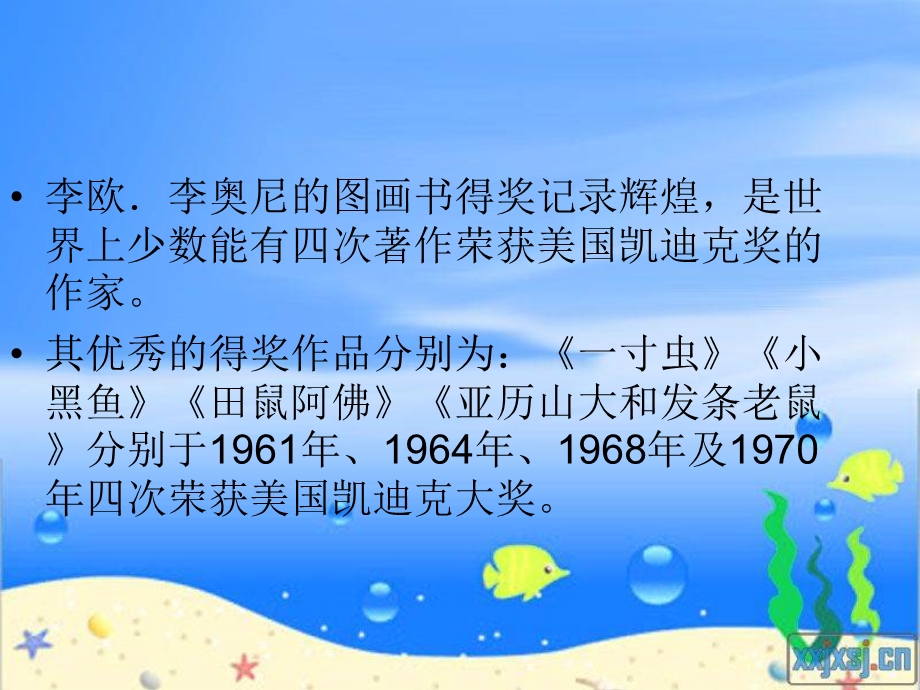 小黑鱼(公开课)ppt课件.ppt_第3页