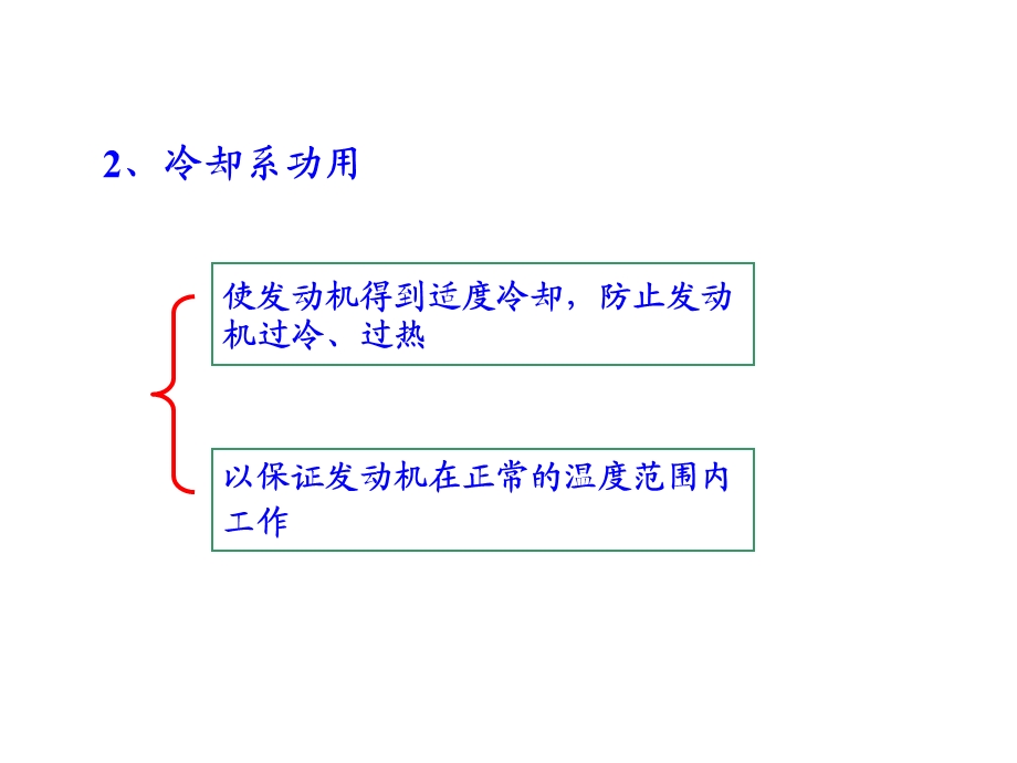 汽车发动机的冷却系统ppt课件.ppt_第2页