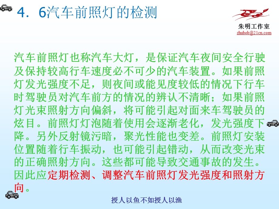 汽车检测技术5章整车性能检测技术ppt课件.ppt_第3页