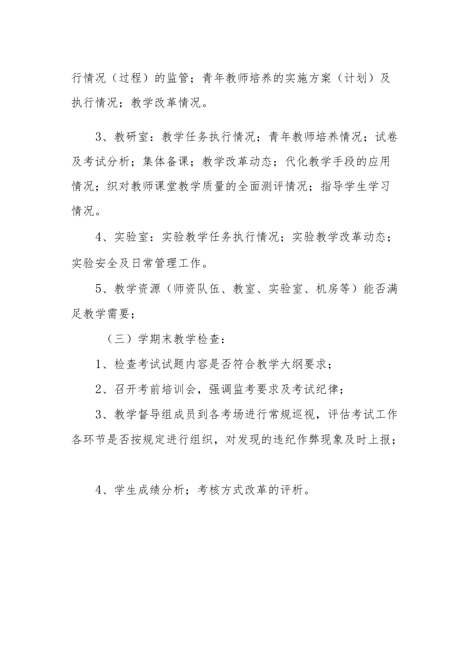 学院教学检查制度.docx_第2页