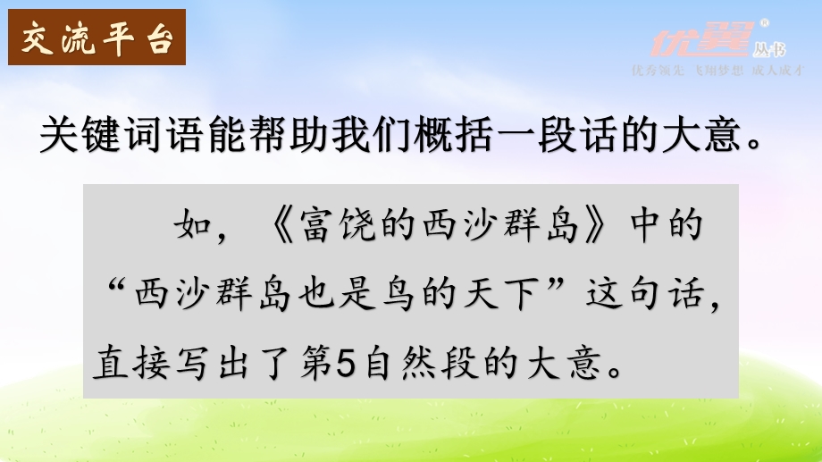 新人教部编版三年级语文下册PPT课件—语文园地四.ppt_第2页