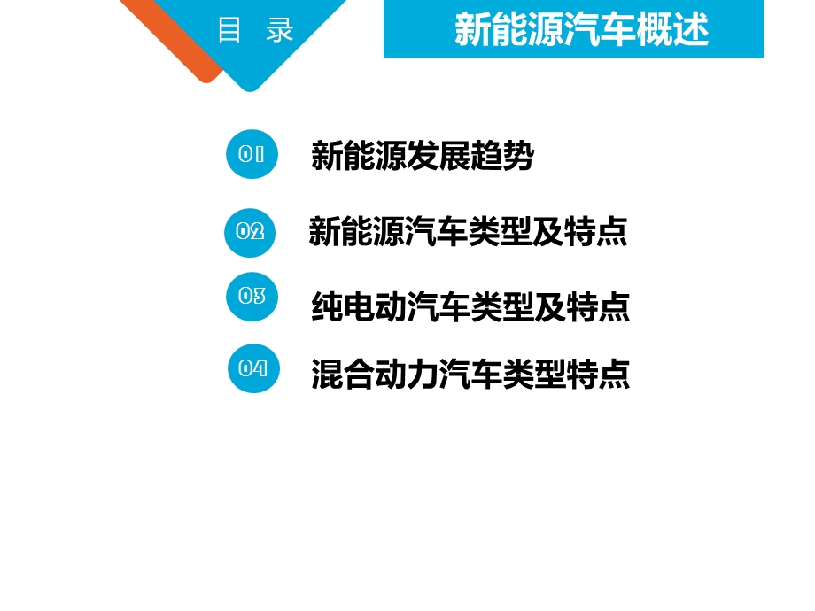 新能源汽车概述ppt课件.pptx_第2页