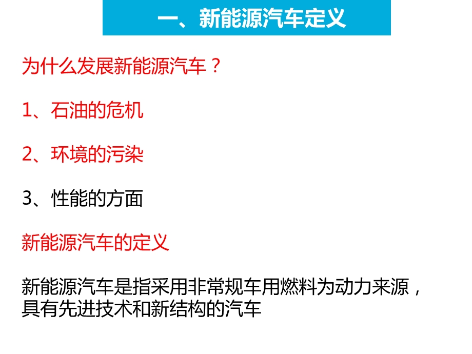 新能源汽车概述ppt课件.pptx_第3页